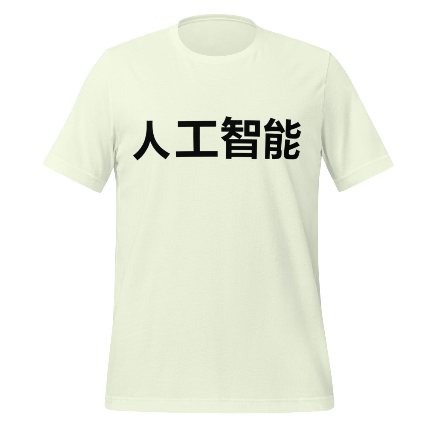 Image of the 人工智能 Artificial Intelligence Chinese Characters T-Shirt 2 (unisex) Citron / M.