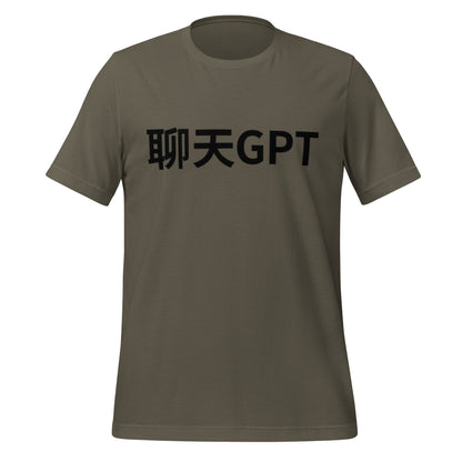 Image of the 聊天GPT ChatGPT Chinese Characters in Black T-Shirt (unisex) Army / M.