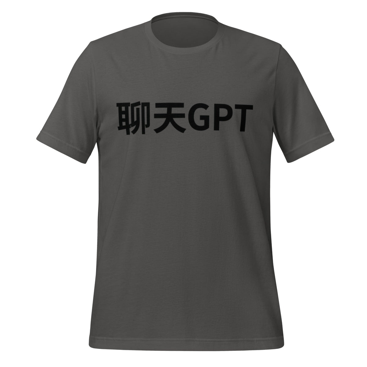 Image of the 聊天GPT ChatGPT Chinese Characters in Black T-Shirt (unisex) Asphalt / M.