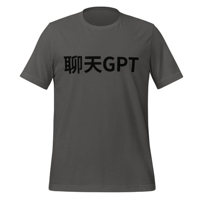 Image of the 聊天GPT ChatGPT Chinese Characters in Black T-Shirt (unisex) Asphalt / M.