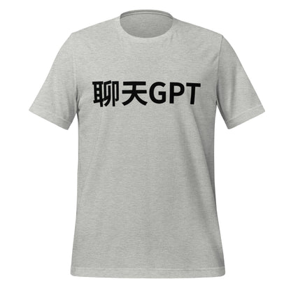Image of the 聊天GPT ChatGPT Chinese Characters in Black T-Shirt (unisex) Athletic Heather / M.