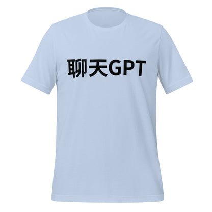 Image of the 聊天GPT ChatGPT Chinese Characters in Black T-Shirt (unisex) Baby Blue / M.