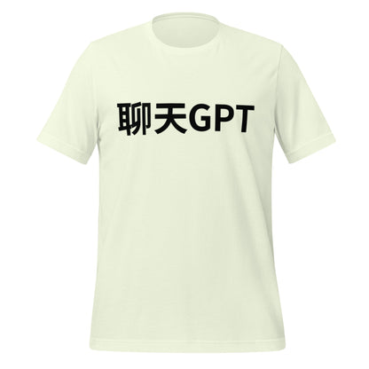 Image of the 聊天GPT ChatGPT Chinese Characters in Black T-Shirt (unisex) Citron / M.
