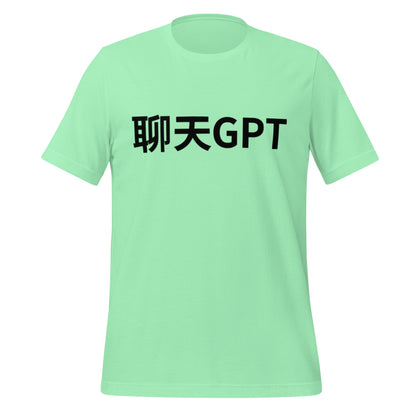 Image of the 聊天GPT ChatGPT Chinese Characters in Black T-Shirt (unisex) Mint / M.