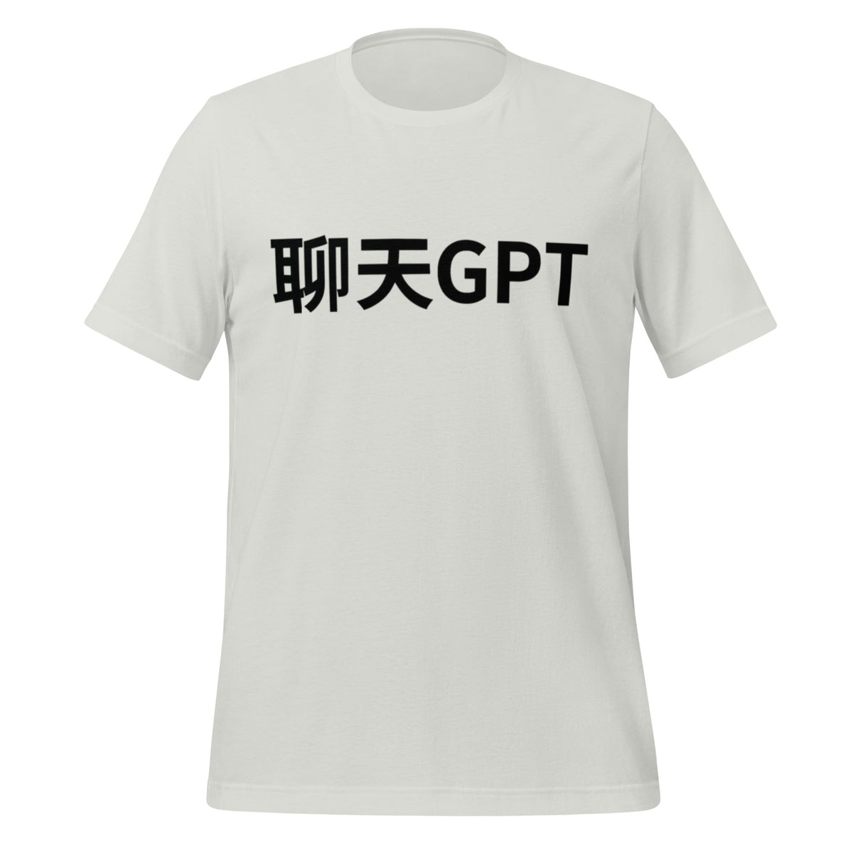Image of the 聊天GPT ChatGPT Chinese Characters in Black T-Shirt (unisex) Silver / M.