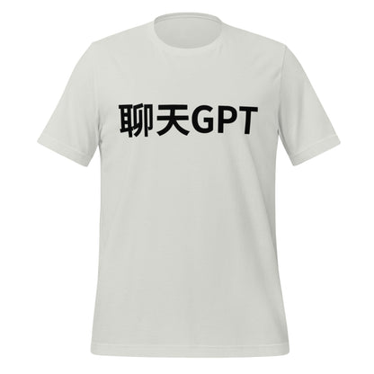Image of the 聊天GPT ChatGPT Chinese Characters in Black T-Shirt (unisex) Silver / M.