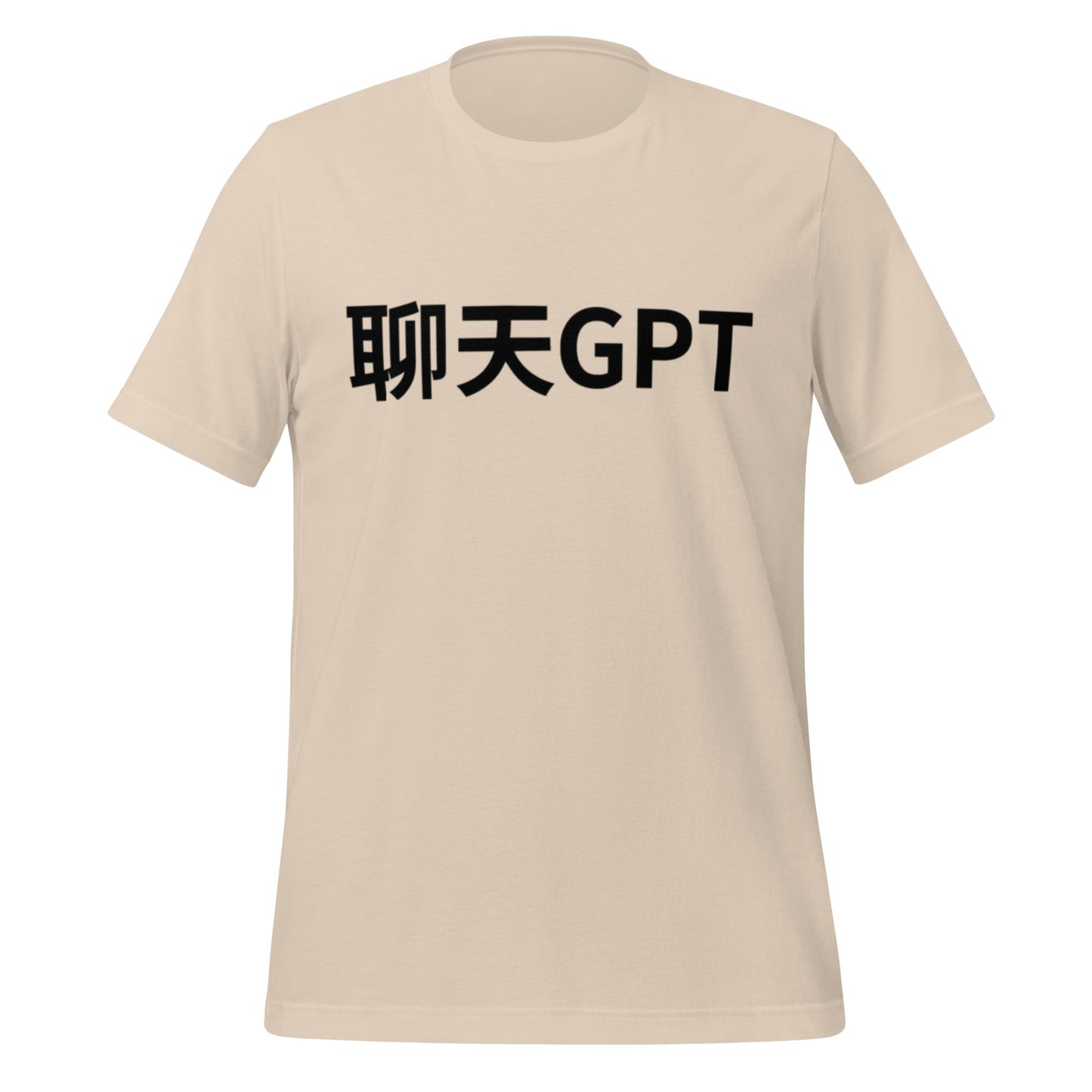 Image of the 聊天GPT ChatGPT Chinese Characters in Black T-Shirt (unisex) Soft Cream / M.