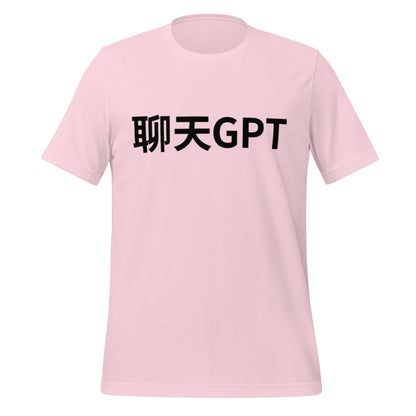 Image of the 聊天GPT ChatGPT Chinese Characters in Black T-Shirt (unisex) Soft Pink / M.