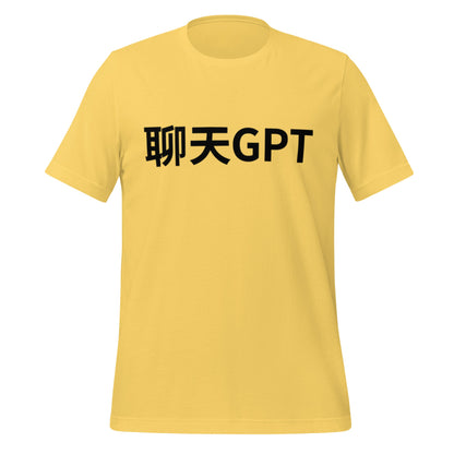 Image of the 聊天GPT ChatGPT Chinese Characters in Black T-Shirt (unisex) Yellow / M.