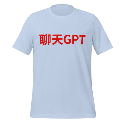 Product mockup photo of the 聊天GPT ChatGPT Chinese Characters in Red T Shirt (unisex) Baby Blue / M.