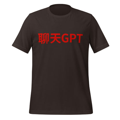 Product mockup photo of the 聊天GPT ChatGPT Chinese Characters in Red T Shirt (unisex) Brown / M.