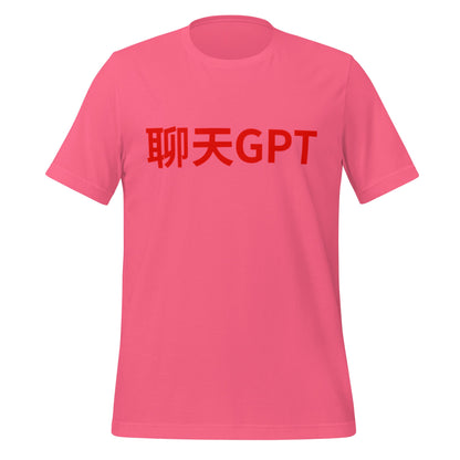Product mockup photo of the 聊天GPT ChatGPT Chinese Characters in Red T Shirt (unisex) Charity Pink / M.
