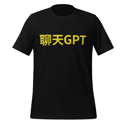 Product mockup photo of the 聊天GPT ChatGPT Chinese Characters in Yellow T Shirt (unisex) Black / M.
