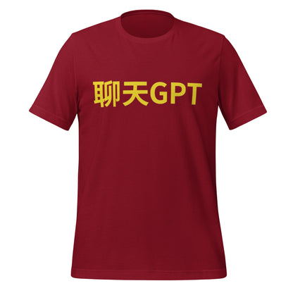 Product mockup photo of the 聊天GPT ChatGPT Chinese Characters in Yellow T Shirt (unisex) Cardinal / M.