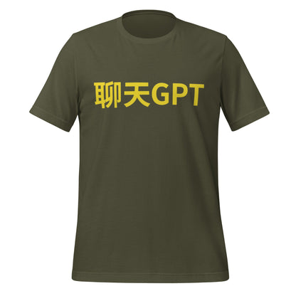 Product mockup photo of the 聊天GPT ChatGPT Chinese Characters in Yellow T Shirt (unisex) Military Green / M.