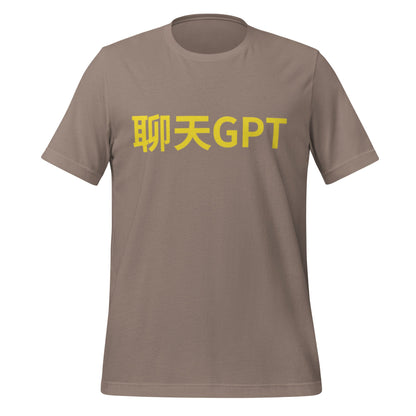 Product mockup photo of the 聊天GPT ChatGPT Chinese Characters in Yellow T Shirt (unisex) Pebble / M.