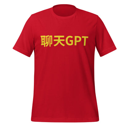 Product mockup photo of the 聊天GPT ChatGPT Chinese Characters in Yellow T Shirt (unisex) Red / M.