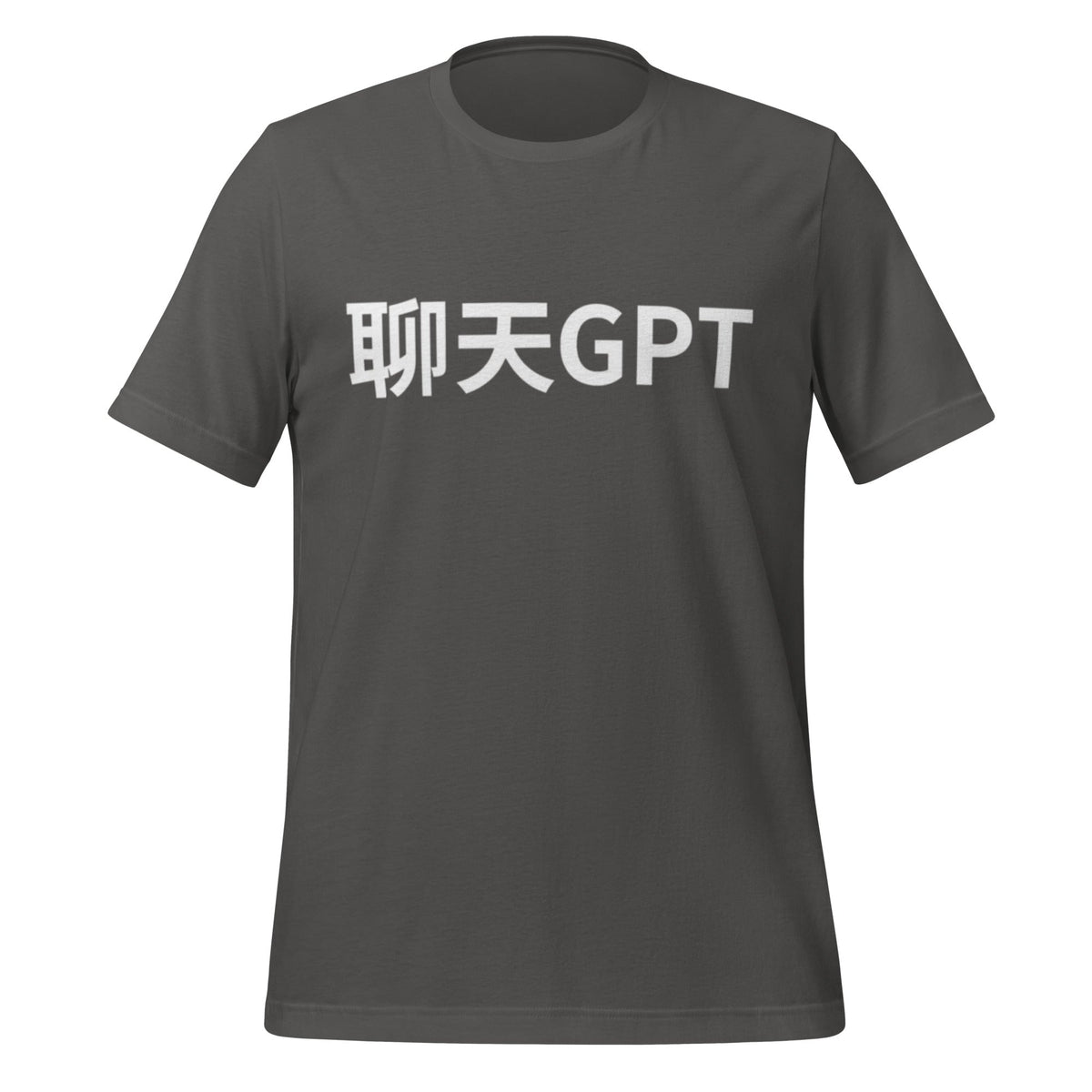 Product mockup photo of the 聊天GPT ChatGPT Chinese Characters T Shirt (unisex) Asphalt / M.