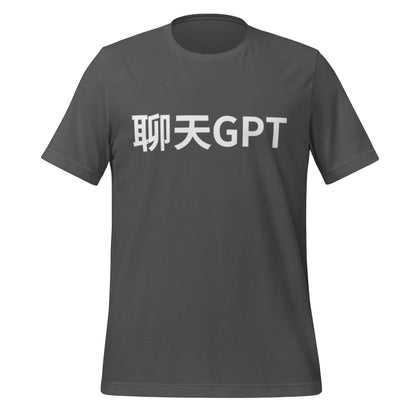 Product mockup photo of the 聊天GPT ChatGPT Chinese Characters T Shirt (unisex) Asphalt / M.
