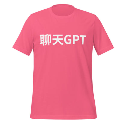 Product mockup photo of the 聊天GPT ChatGPT Chinese Characters T Shirt (unisex) Charity Pink / M.
