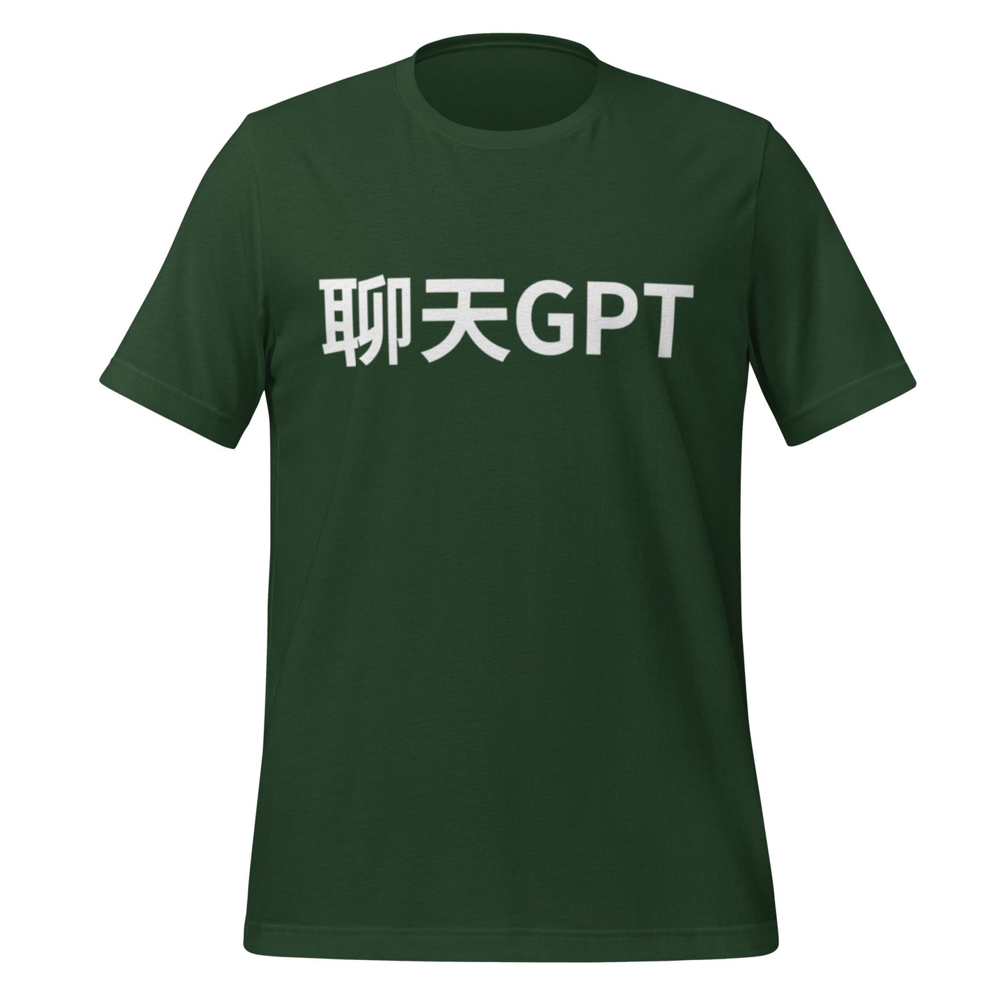 Product mockup photo of the 聊天GPT ChatGPT Chinese Characters T Shirt (unisex) Forest / M.