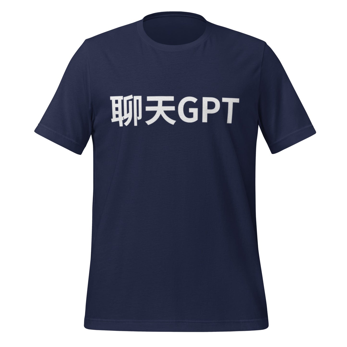 Product mockup photo of the 聊天GPT ChatGPT Chinese Characters T Shirt (unisex) Navy / M.