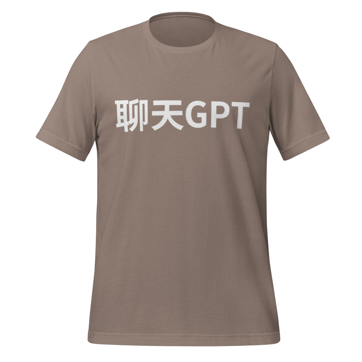 Product mockup photo of the 聊天GPT ChatGPT Chinese Characters T Shirt (unisex) Pebble / M.