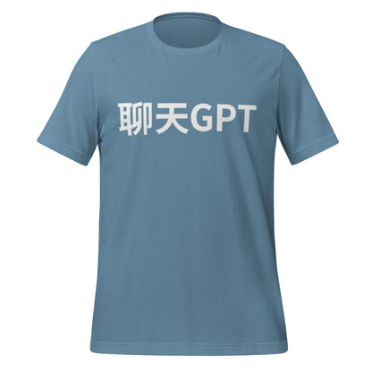 Product mockup photo of the 聊天GPT ChatGPT Chinese Characters T Shirt (unisex) Steel Blue / M.