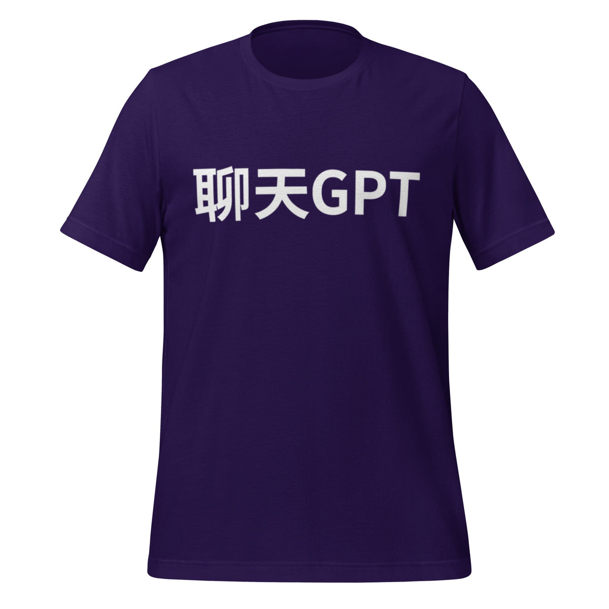 Product mockup photo of the 聊天GPT ChatGPT Chinese Characters T Shirt (unisex) Team Purple / M.