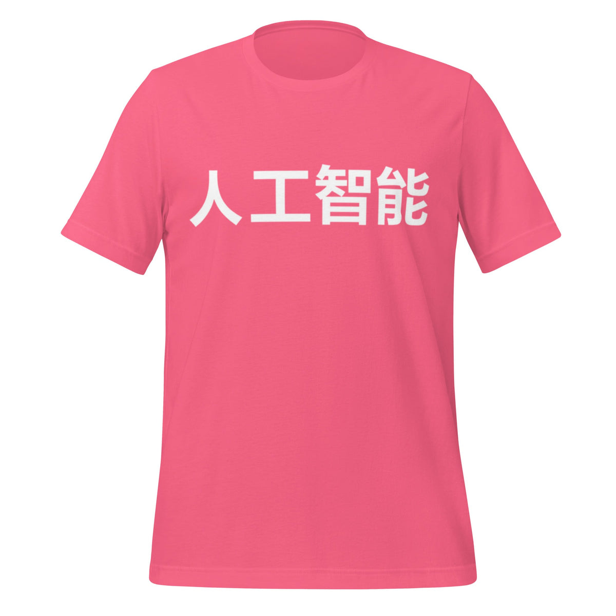 Product mockup photo of the 人工智能 Artificial Intelligence Chinese Characters in White T Shirt (unisex) Charity Pink / M.