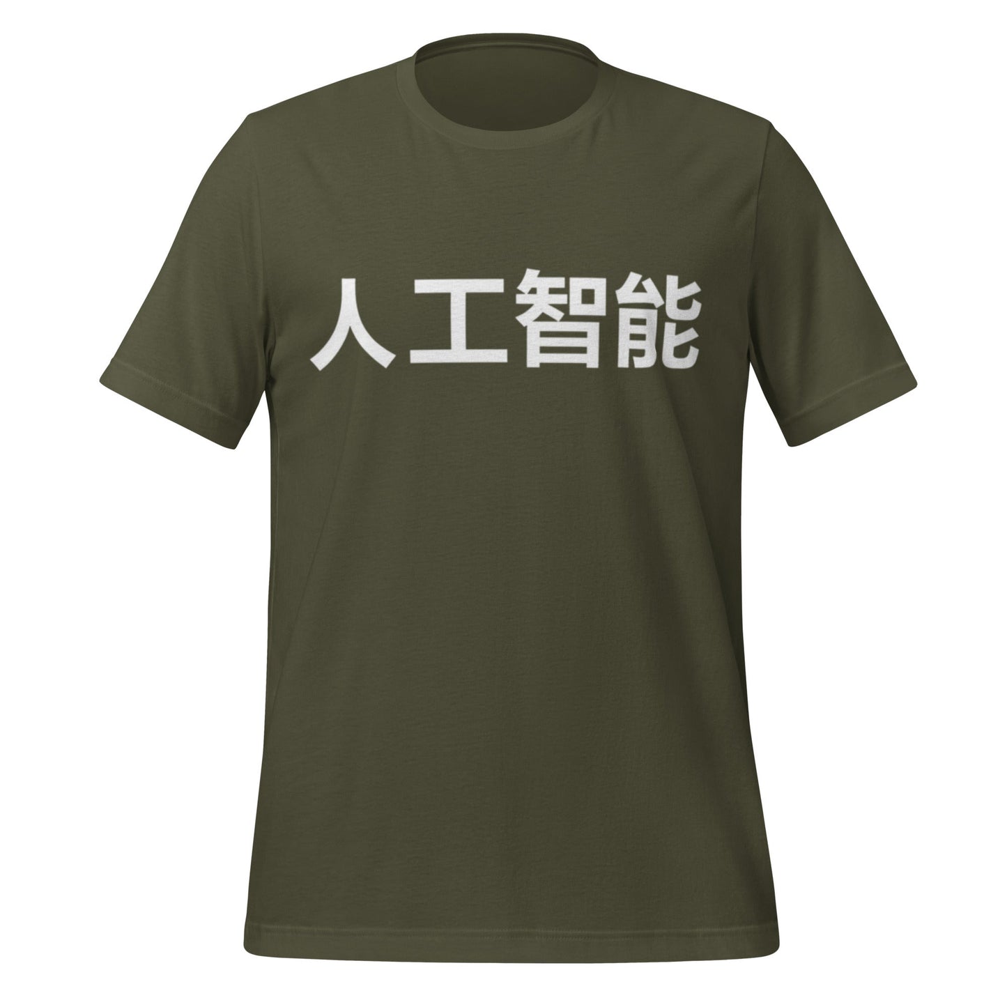 Product mockup photo of the 人工智能 Artificial Intelligence Chinese Characters in White T Shirt (unisex) Military Green / M.