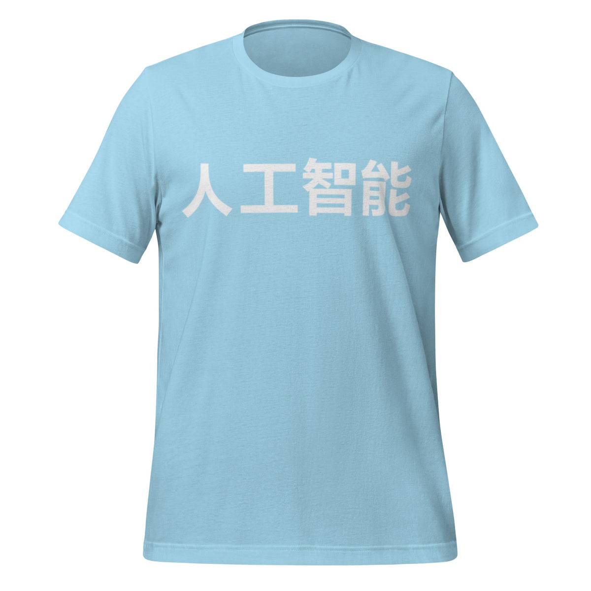 Product mockup photo of the 人工智能 Artificial Intelligence Chinese Characters in White T Shirt (unisex) Ocean Blue / M.