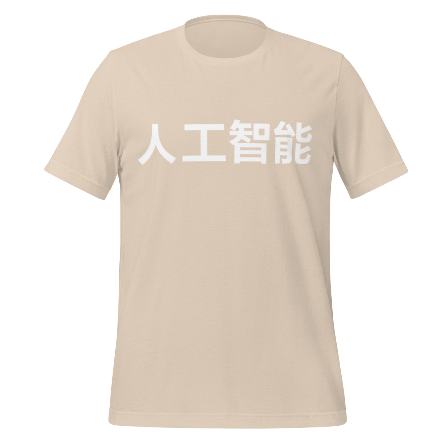 Product mockup photo of the 人工智能 Artificial Intelligence Chinese Characters in White T Shirt (unisex) Soft Cream / M.
