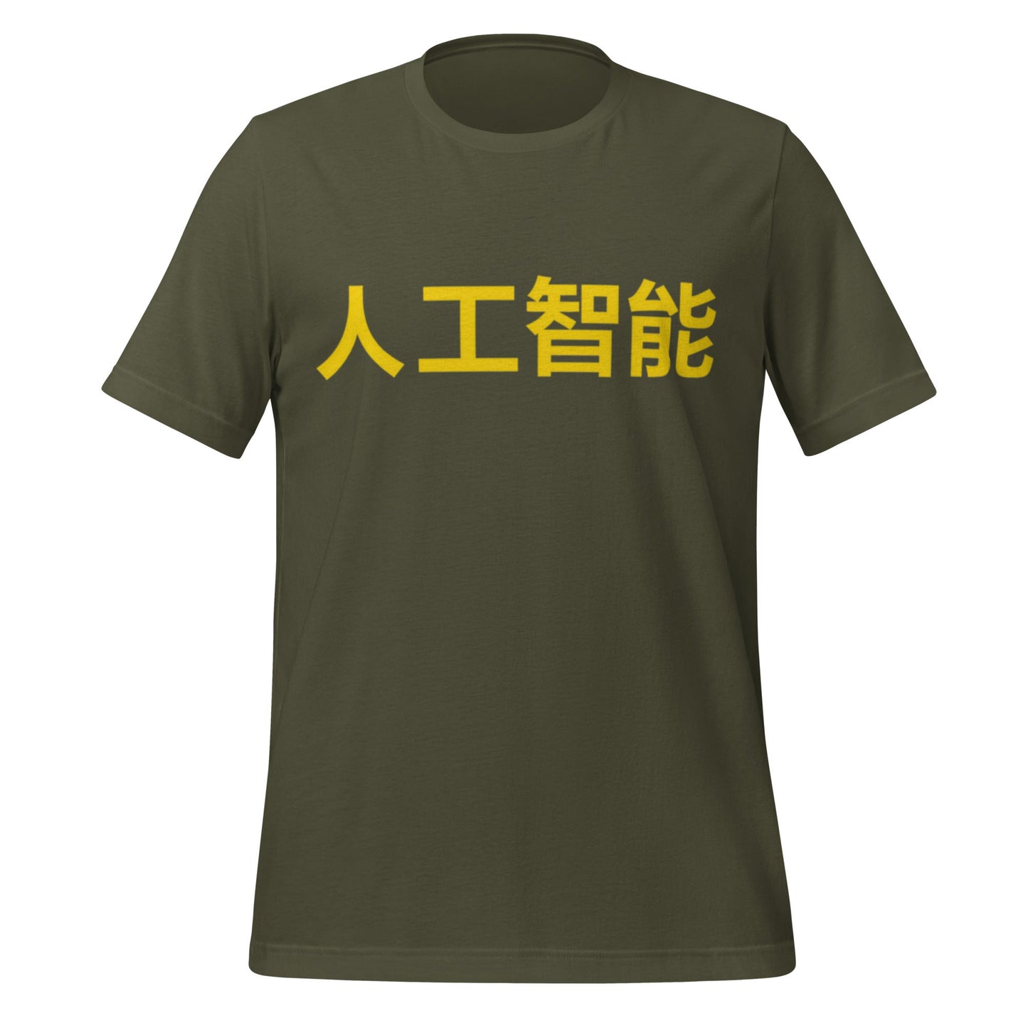 Product mockup photo of the 人工智能 Artificial Intelligence Chinese Characters in Yellow T Shirt (unisex) Military Green / M.