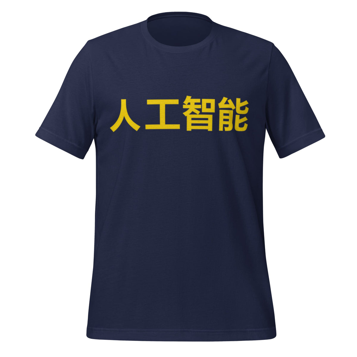Product mockup photo of the 人工智能 Artificial Intelligence Chinese Characters in Yellow T Shirt (unisex) Navy / M.