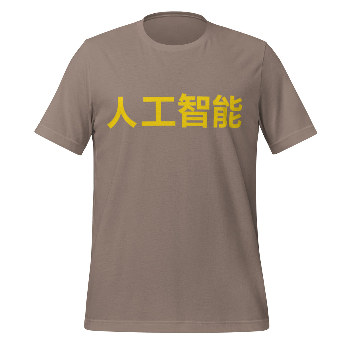 Product mockup photo of the 人工智能 Artificial Intelligence Chinese Characters in Yellow T Shirt (unisex) Pebble / M.