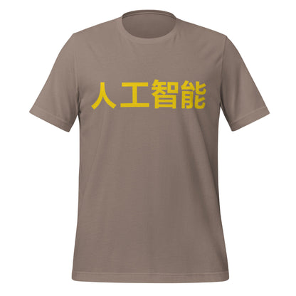 Product mockup photo of the 人工智能 Artificial Intelligence Chinese Characters in Yellow T Shirt (unisex) Pebble / M.