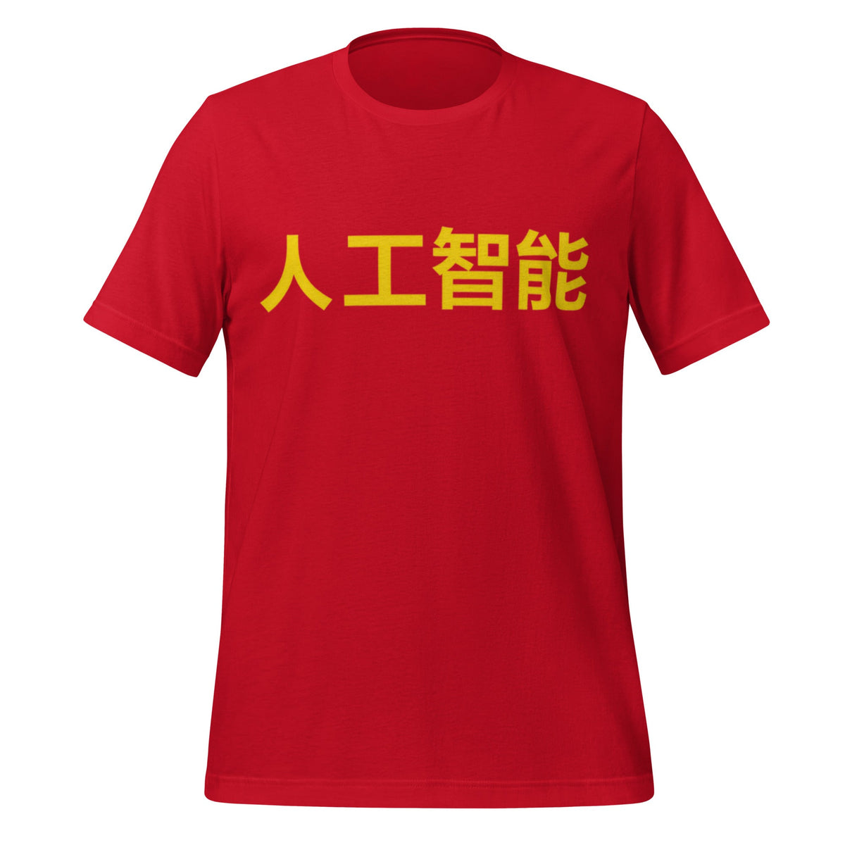 Product mockup photo of the 人工智能 Artificial Intelligence Chinese Characters in Yellow T Shirt (unisex) Red / M.