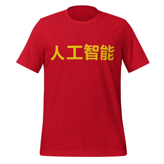 Product mockup photo of the 人工智能 Artificial Intelligence Chinese Characters in Yellow T Shirt (unisex) Red / M.