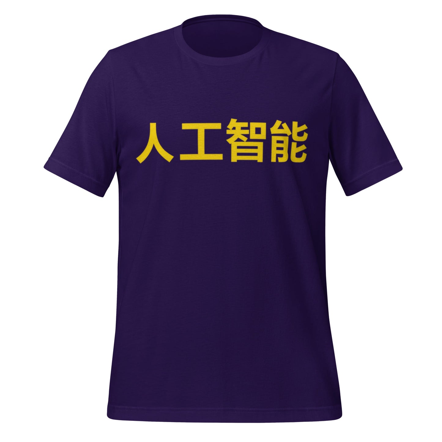 Product mockup photo of the 人工智能 Artificial Intelligence Chinese Characters in Yellow T Shirt (unisex) Team Purple / M.