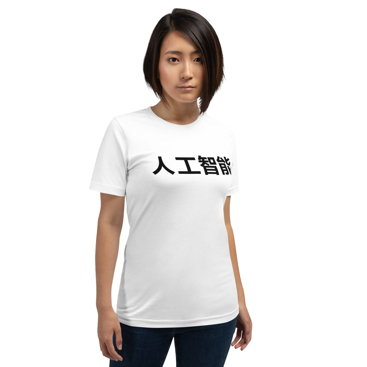 Image of the 人工智能 Artificial Intelligence Chinese Characters T-Shirt 2 (unisex).