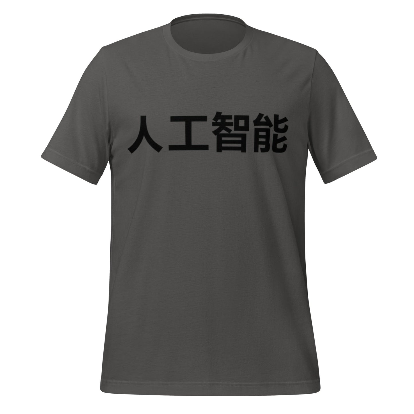 Image of the 人工智能 Artificial Intelligence Chinese Characters T-Shirt 2 (unisex) Asphalt / M.