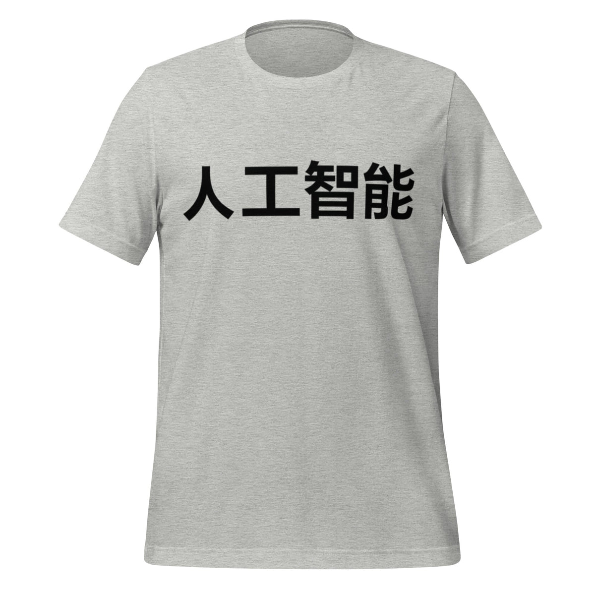 Image of the 人工智能 Artificial Intelligence Chinese Characters T-Shirt 2 (unisex) Athletic Heather / M.
