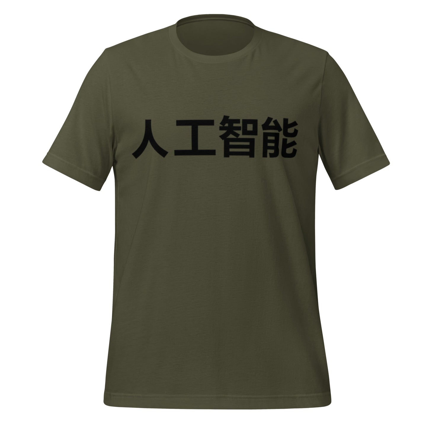 Image of the 人工智能 Artificial Intelligence Chinese Characters T-Shirt 2 (unisex) Military Green / M.