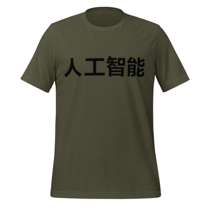 Image of the 人工智能 Artificial Intelligence Chinese Characters T-Shirt 2 (unisex) Military Green / M.
