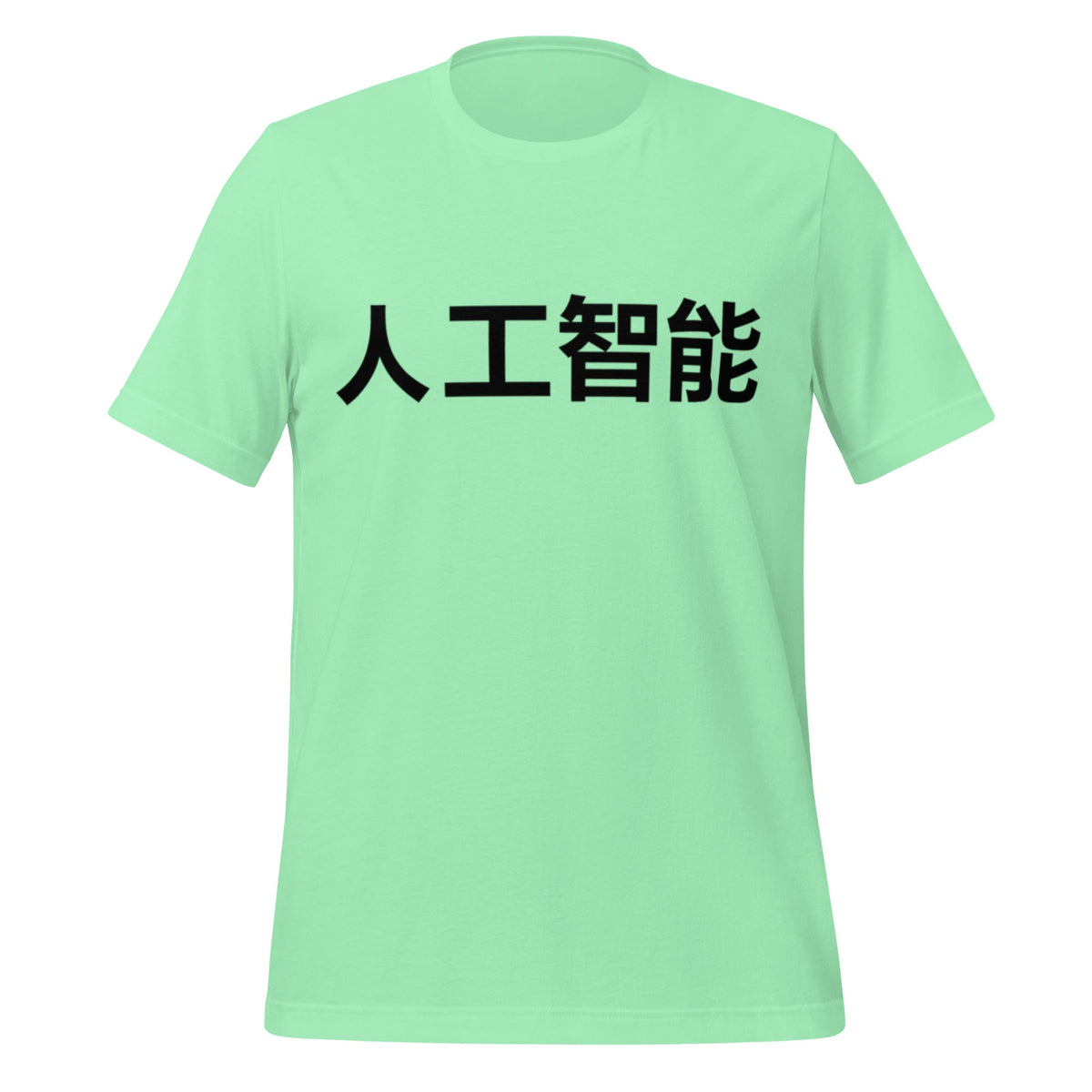 Image of the 人工智能 Artificial Intelligence Chinese Characters T-Shirt 2 (unisex) Mint / M.