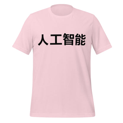 Image of the 人工智能 Artificial Intelligence Chinese Characters T-Shirt 2 (unisex) Soft Pink / M.