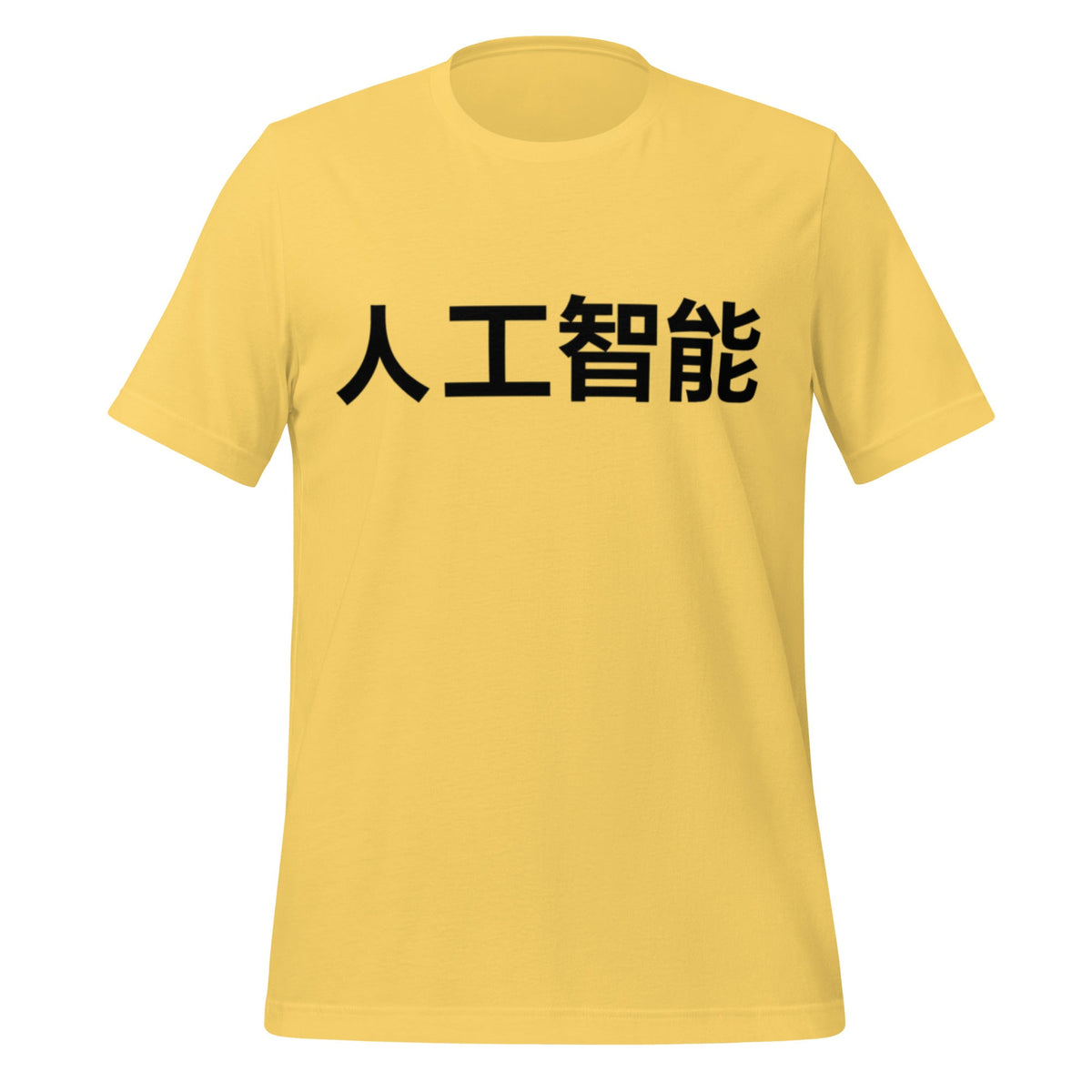 Image of the 人工智能 Artificial Intelligence Chinese Characters T-Shirt 2 (unisex) Yellow / M.