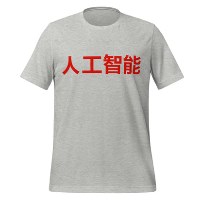 Product mockup photo of the 人工智能 Artificial Intelligence Chinese Characters T Shirt (unisex) Athletic Heather / M.
