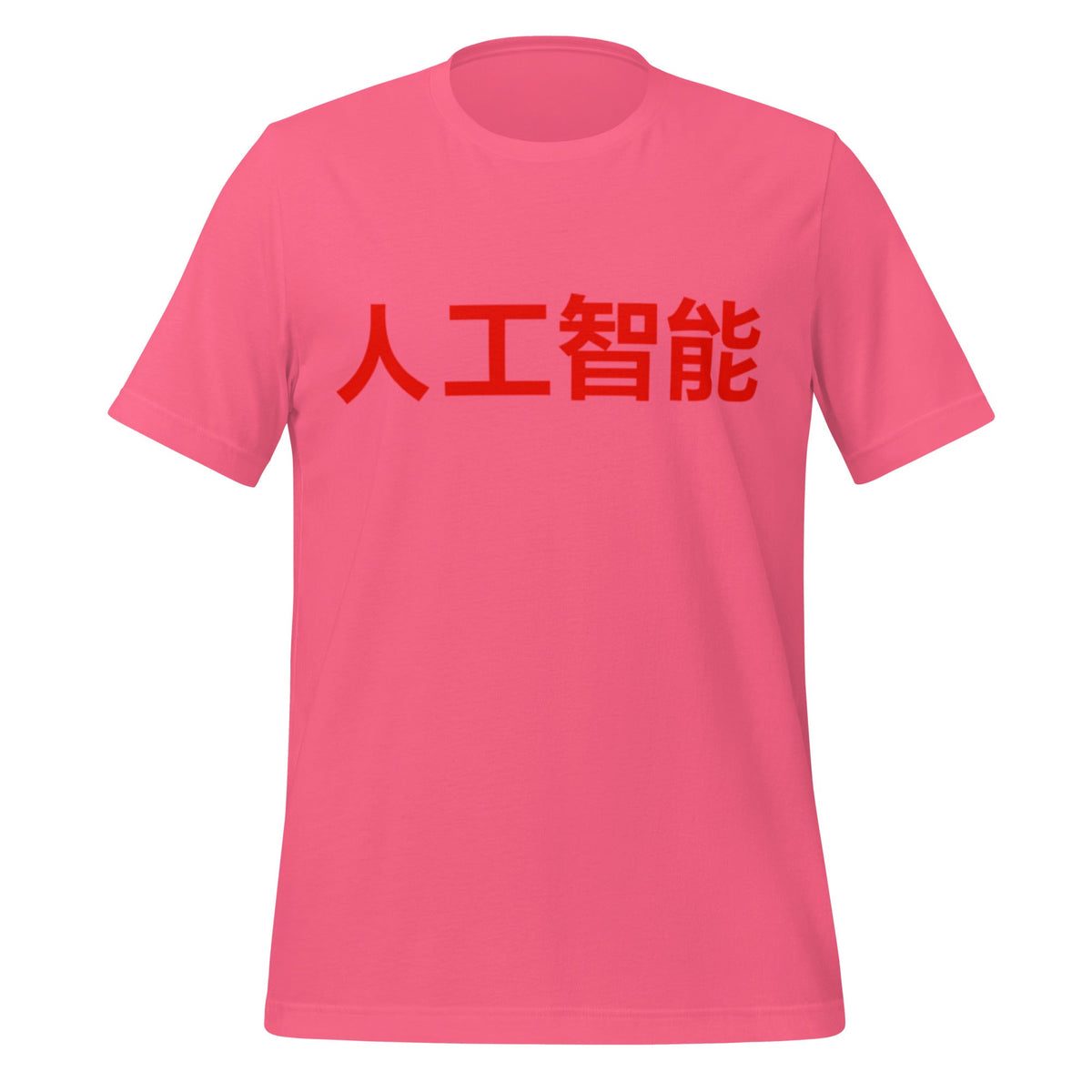 Product mockup photo of the 人工智能 Artificial Intelligence Chinese Characters T Shirt (unisex) Charity Pink / M.